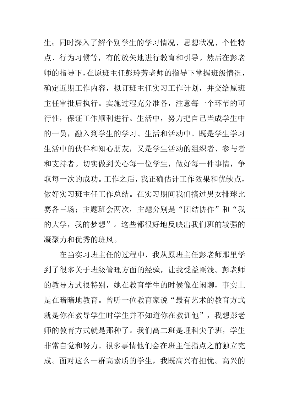 实习高中班主任工作总结.doc