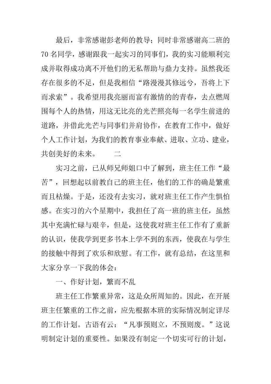 实习高中班主任工作总结.doc