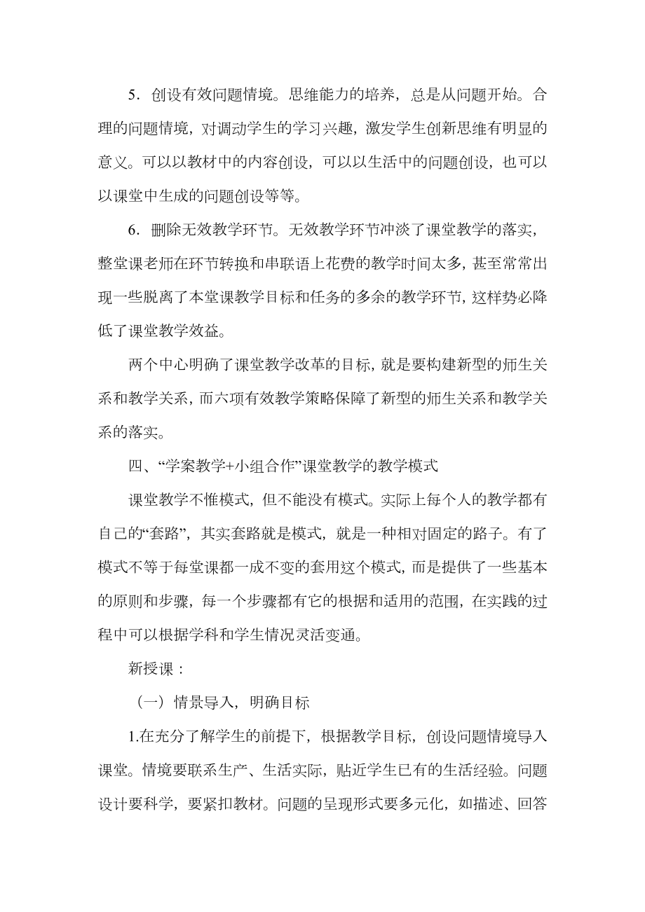 课堂教学改革实施方案4篇_1.doc