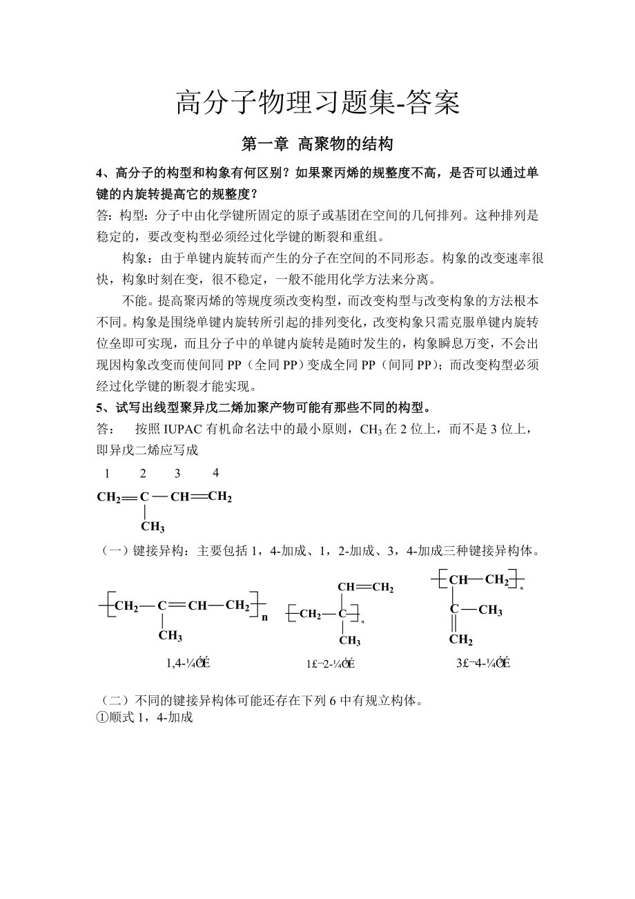 高分子物理习题答案...doc