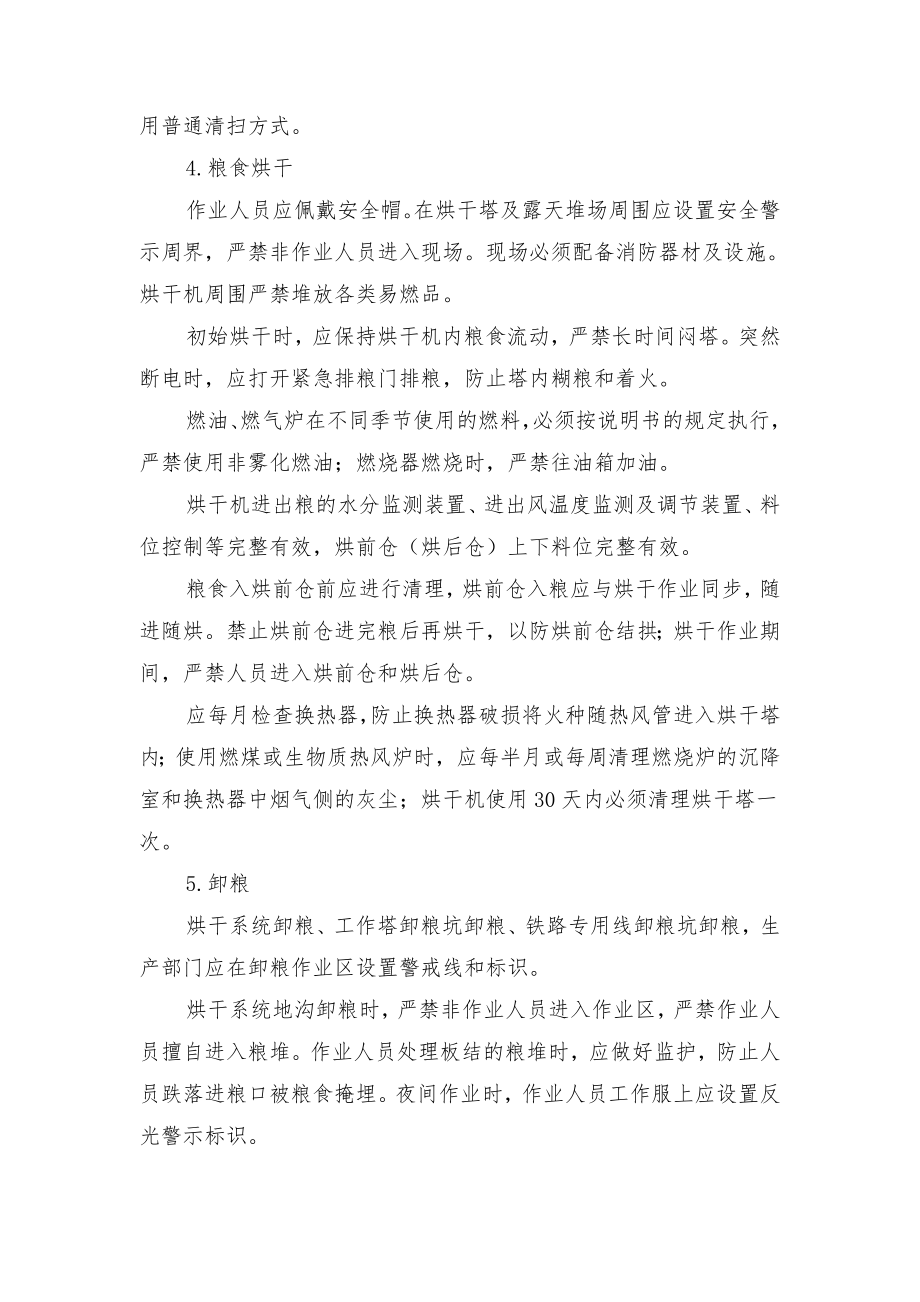 粮仓机械设备管理与安全使用制度与粮库安全守则.doc