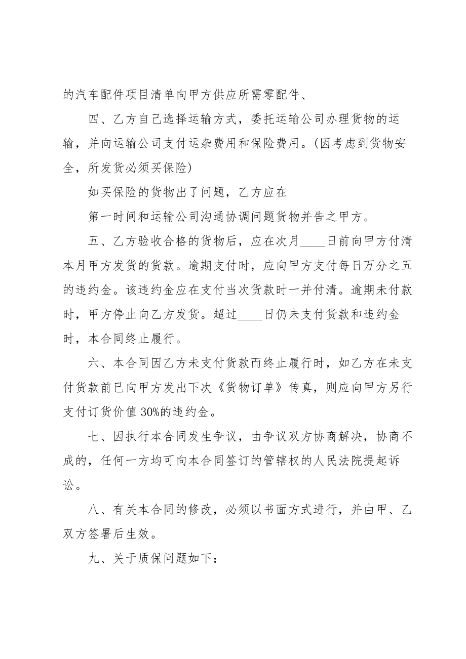 汽车配件买卖合同5篇.doc