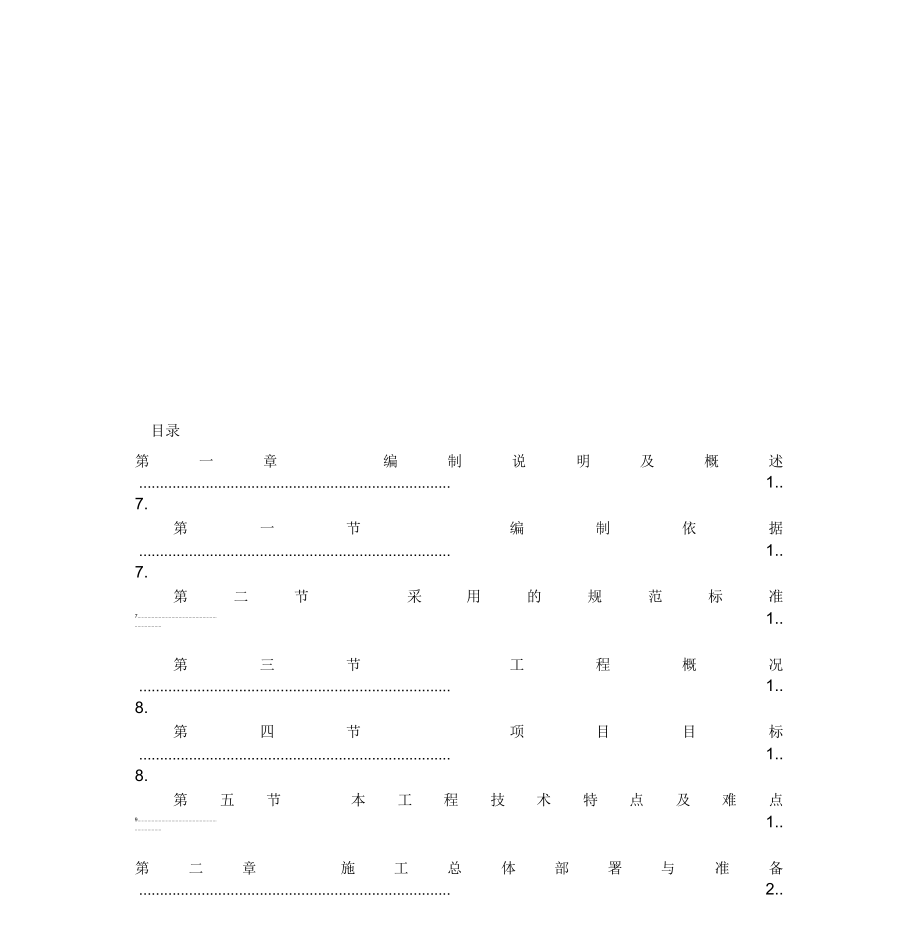 铝合金门窗钢副框施工方案.doc