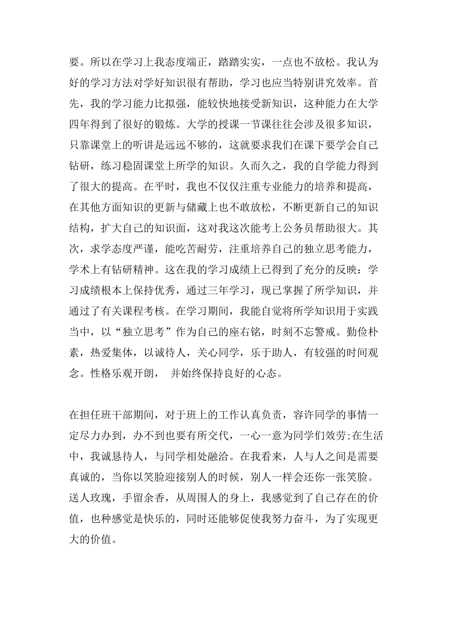 毕业生个人总结2000字大学毕业生个人总结2000字.doc