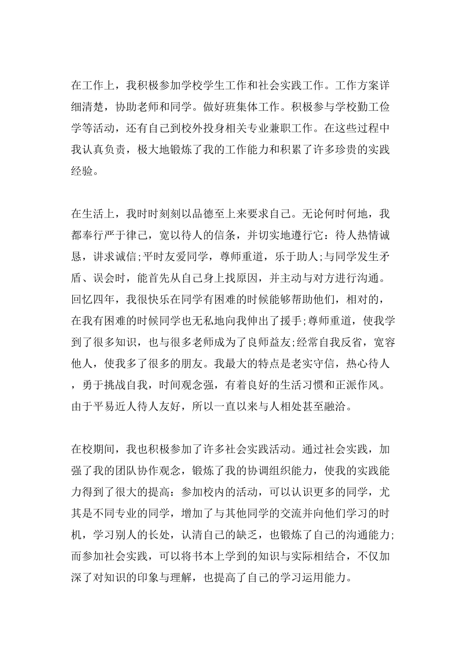 毕业生个人总结2000字大学毕业生个人总结2000字.doc