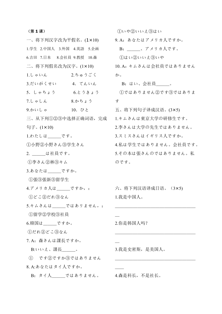 标准日本语同步测试卷_初级(含答案).doc