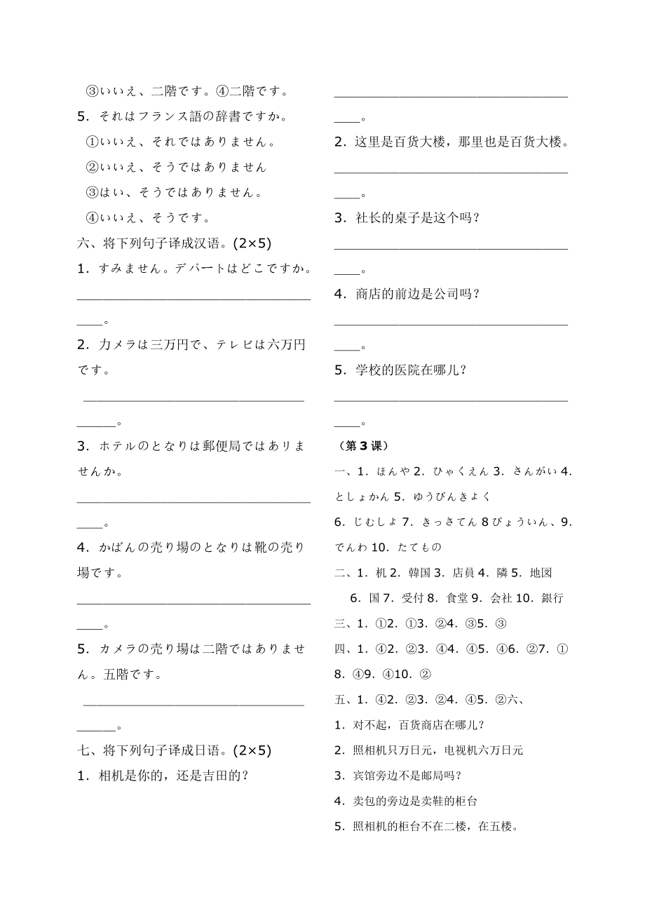 标准日本语同步测试卷_初级(含答案).doc