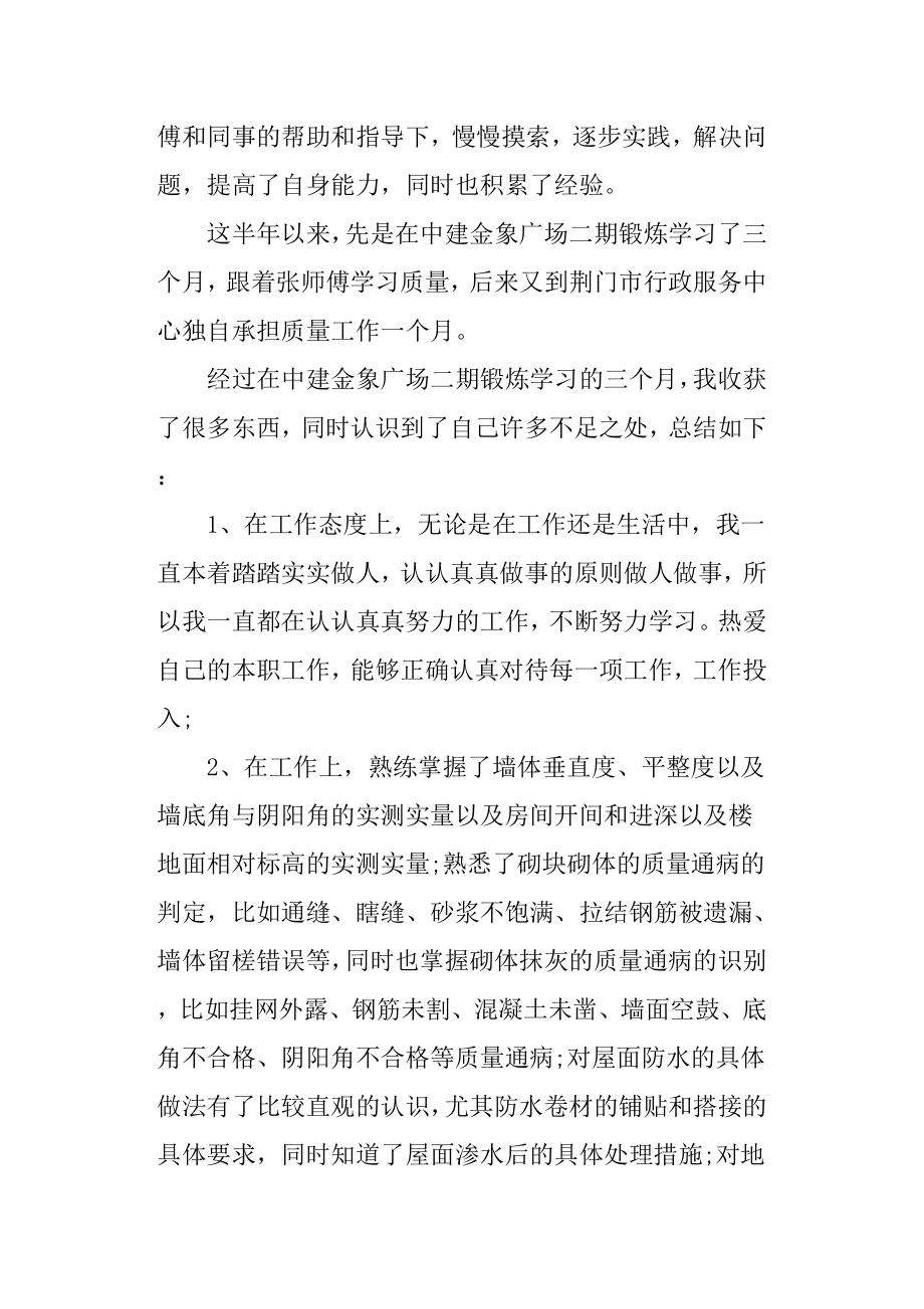 建筑顶岗实习总结3篇.doc