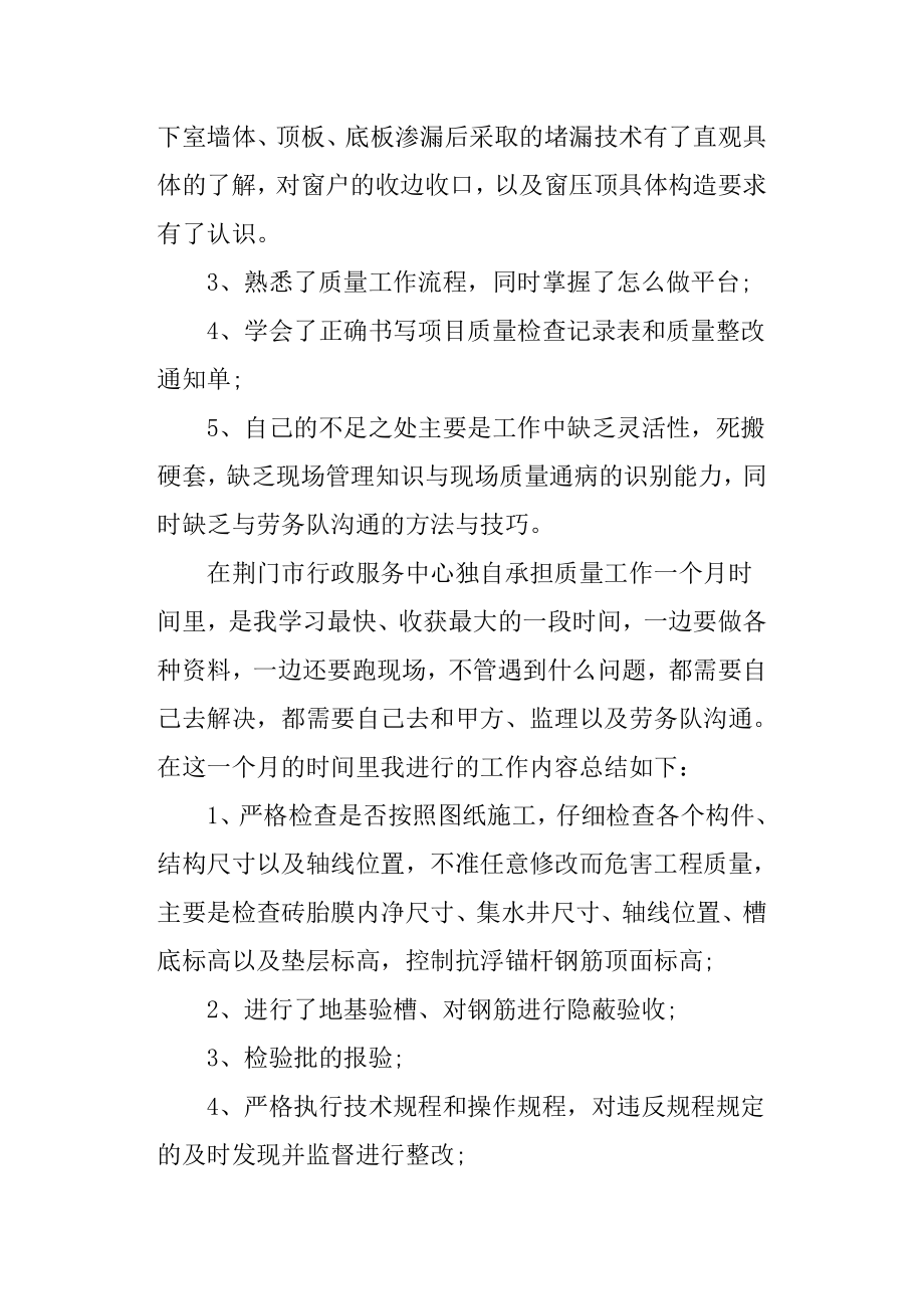 建筑顶岗实习总结3篇.doc