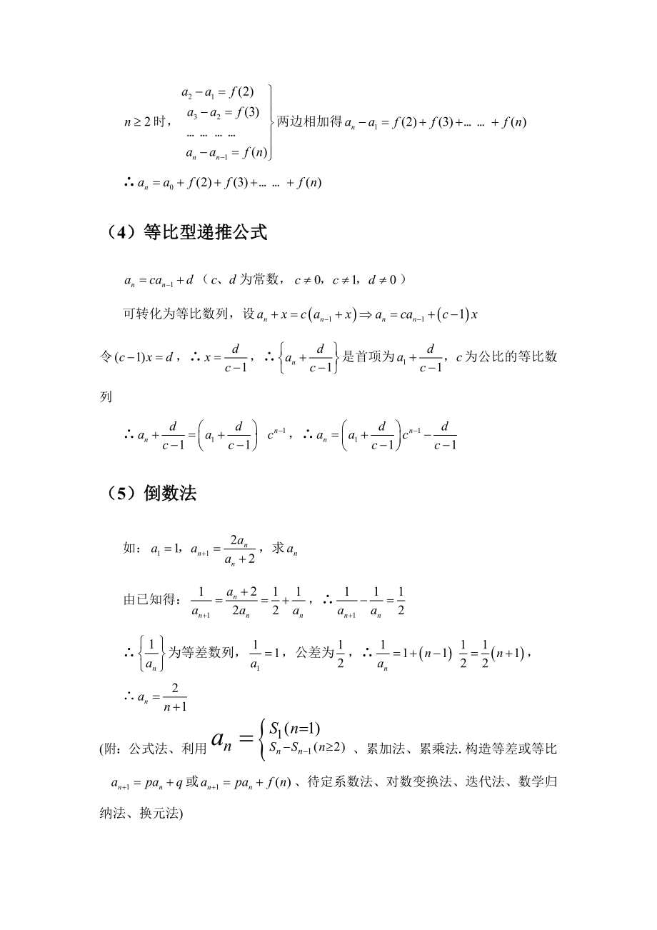 高中数列知识点解题方法和题型大全.doc