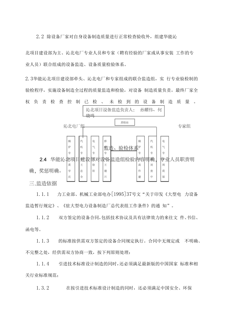 设备监造管理办法.doc