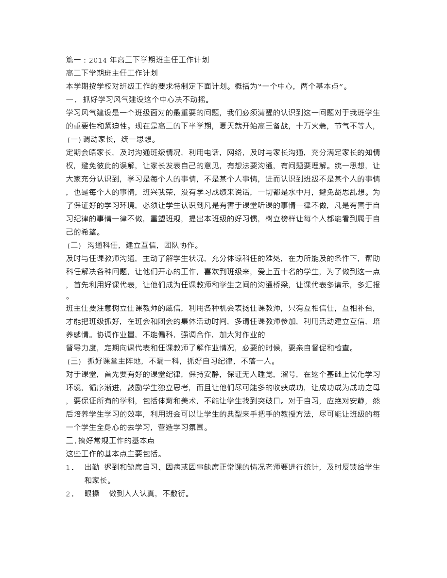 高二下班主任工作计划(共10篇).doc