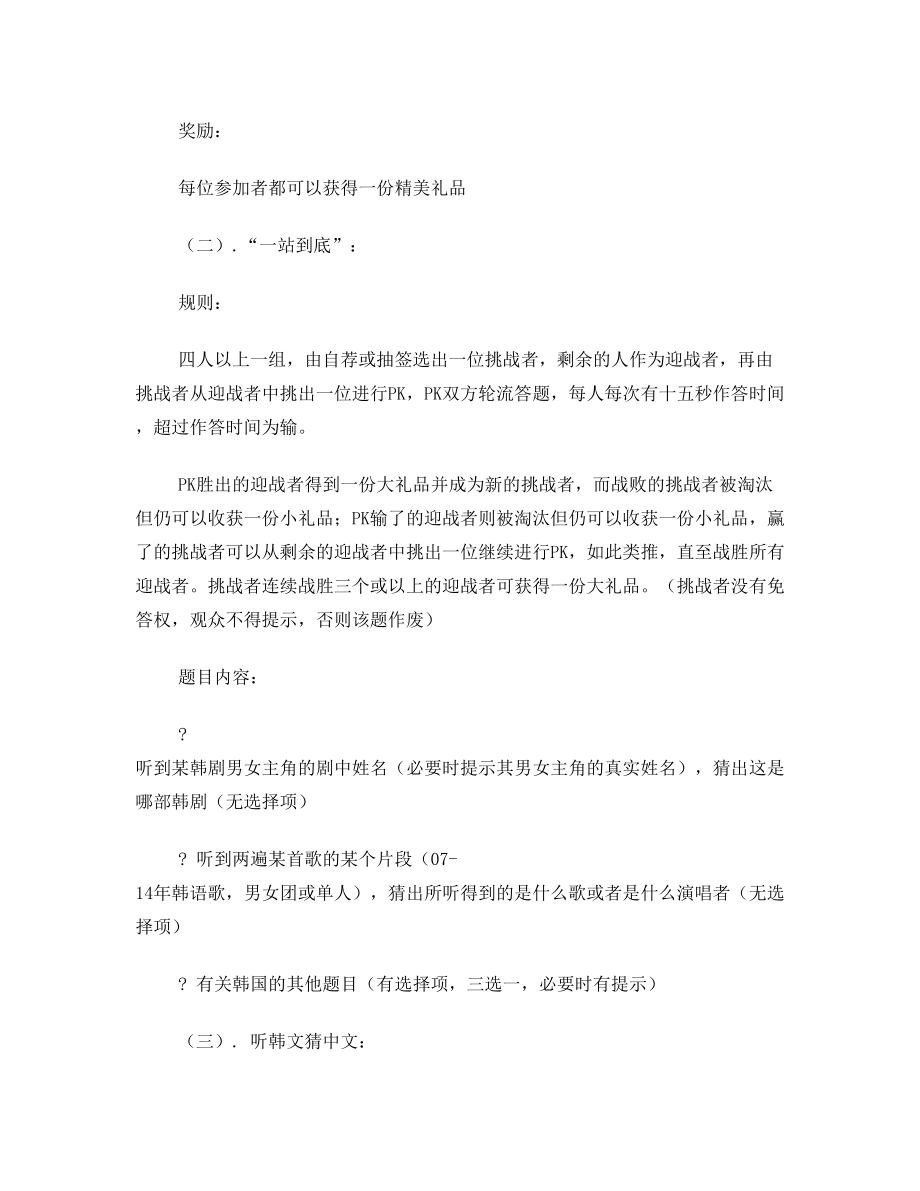 韩语社团嘉年华活动策划书.doc