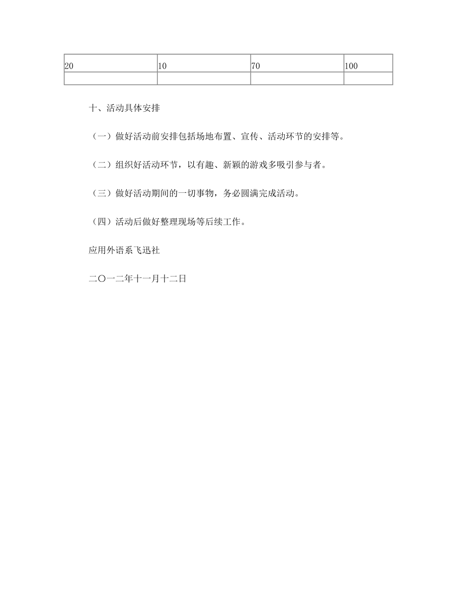 韩语社团嘉年华活动策划书.doc