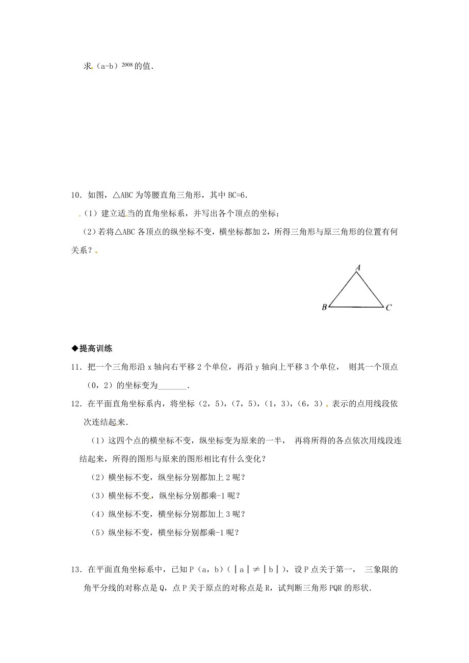 浙教版数学八年级上册4.3《坐标平面内的轴对称和平移》练习.doc