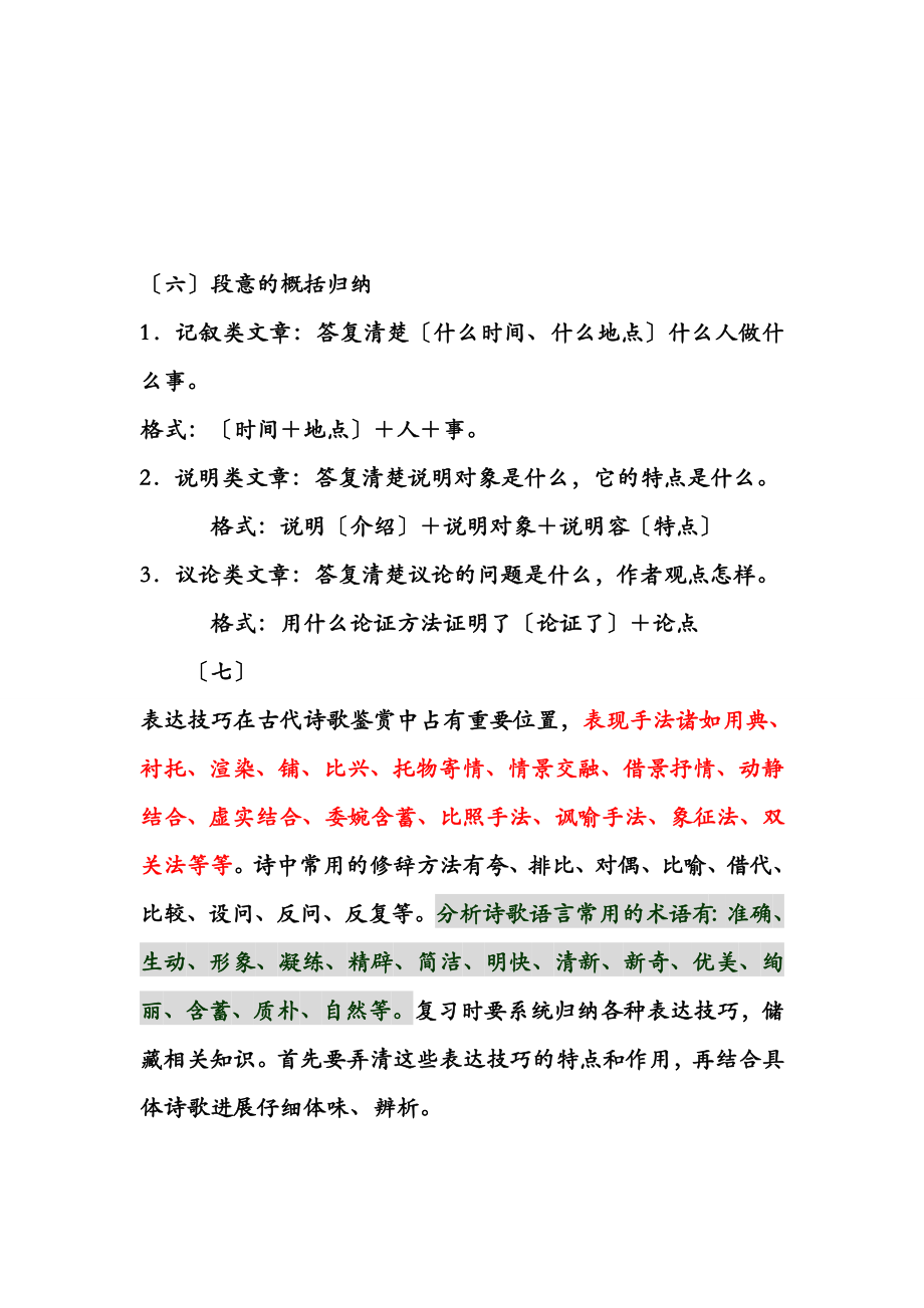 高中语文各题型答题技巧及答题公式总结(精华版).doc