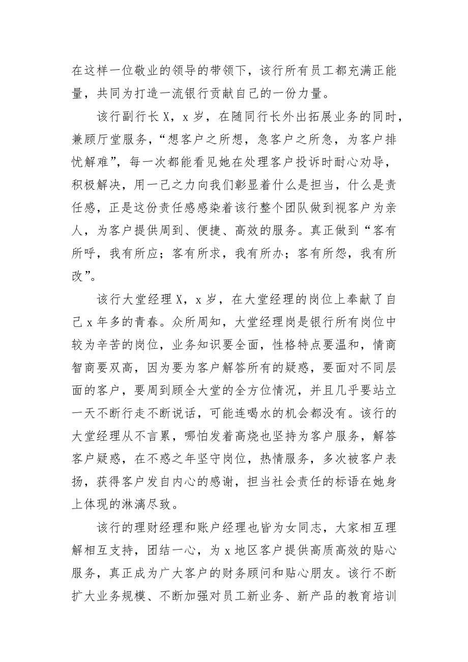 银行支行巾帼文明岗创建事迹材料.doc