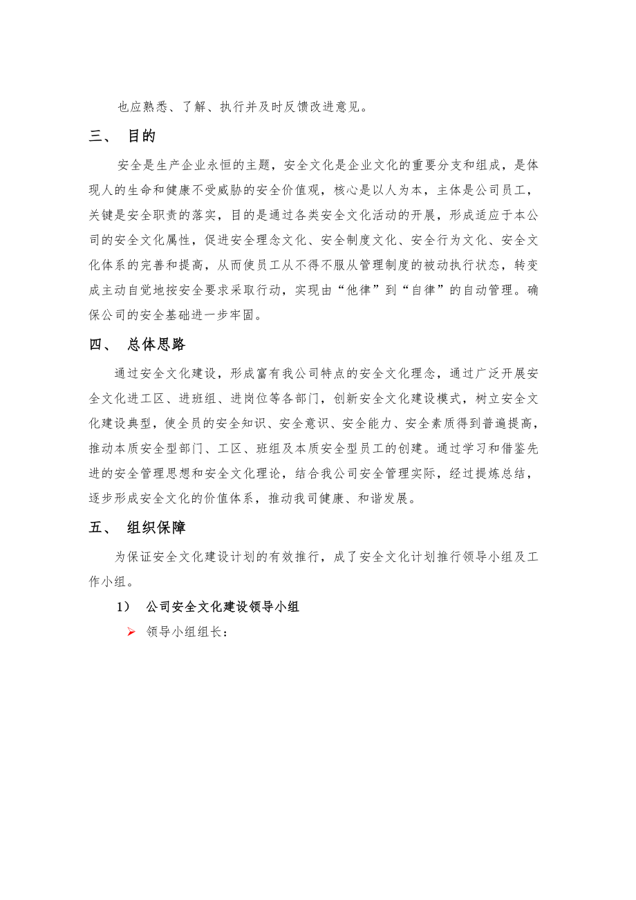 某工程公司安全文化建设方案.doc