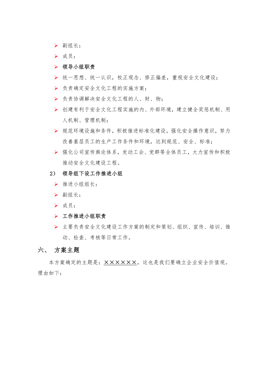 某工程公司安全文化建设方案.doc