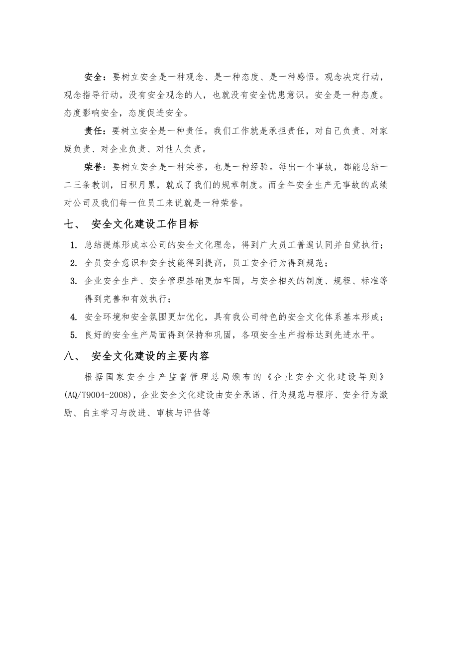 某工程公司安全文化建设方案.doc