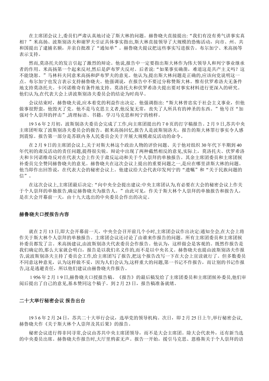 「赫鲁晓夫秘密报告全文」.doc