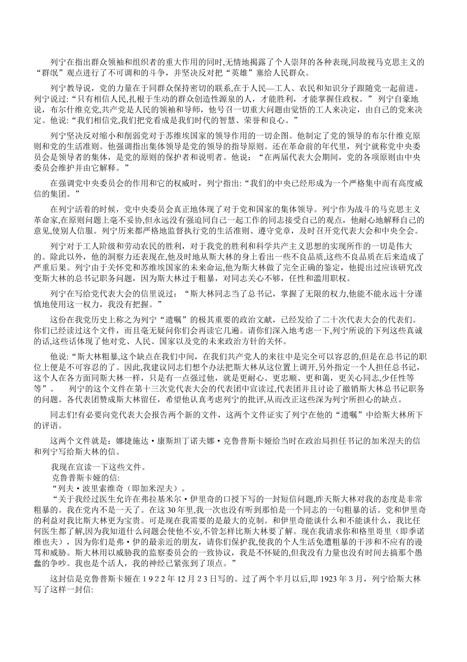 「赫鲁晓夫秘密报告全文」.doc