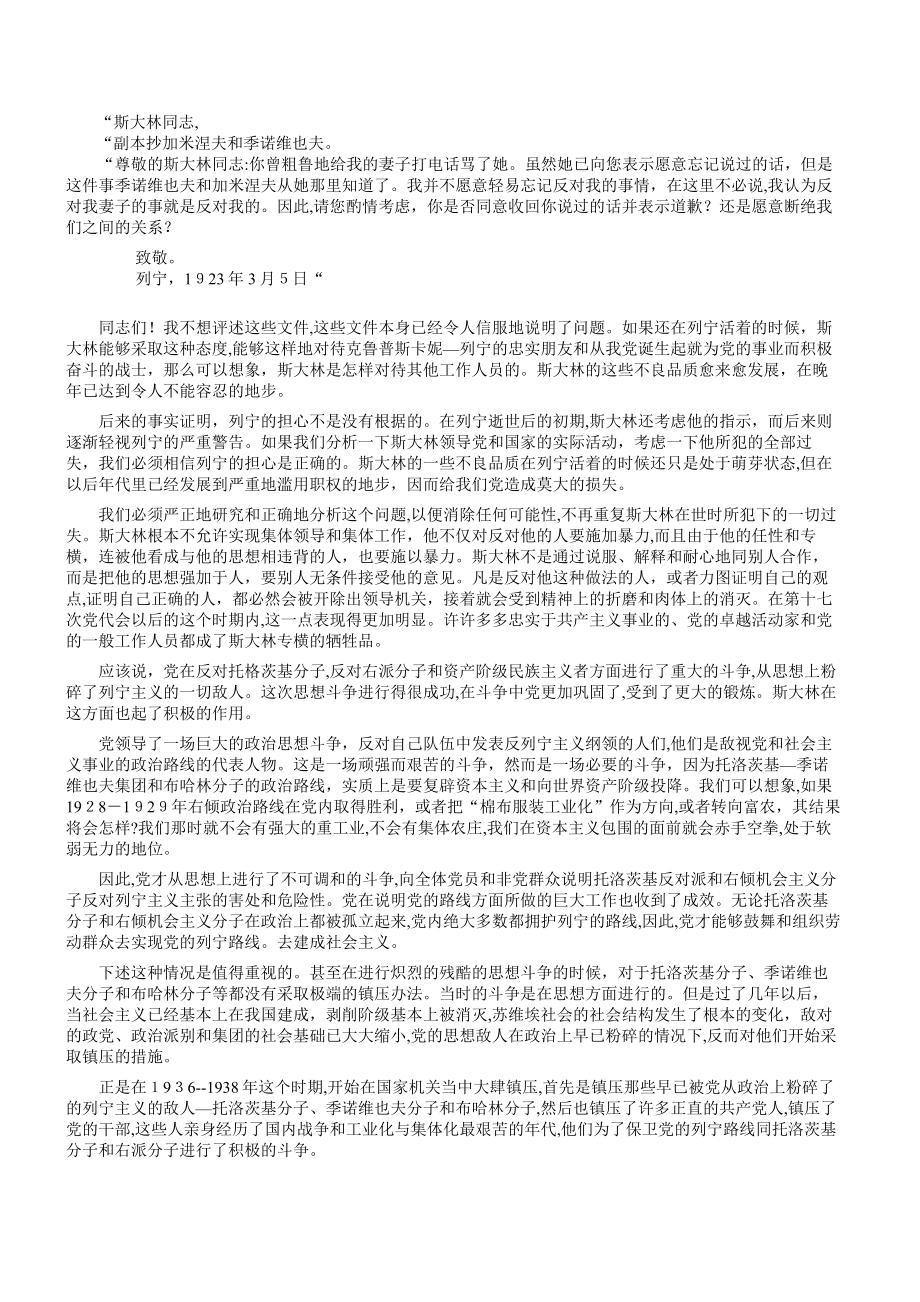 「赫鲁晓夫秘密报告全文」.doc