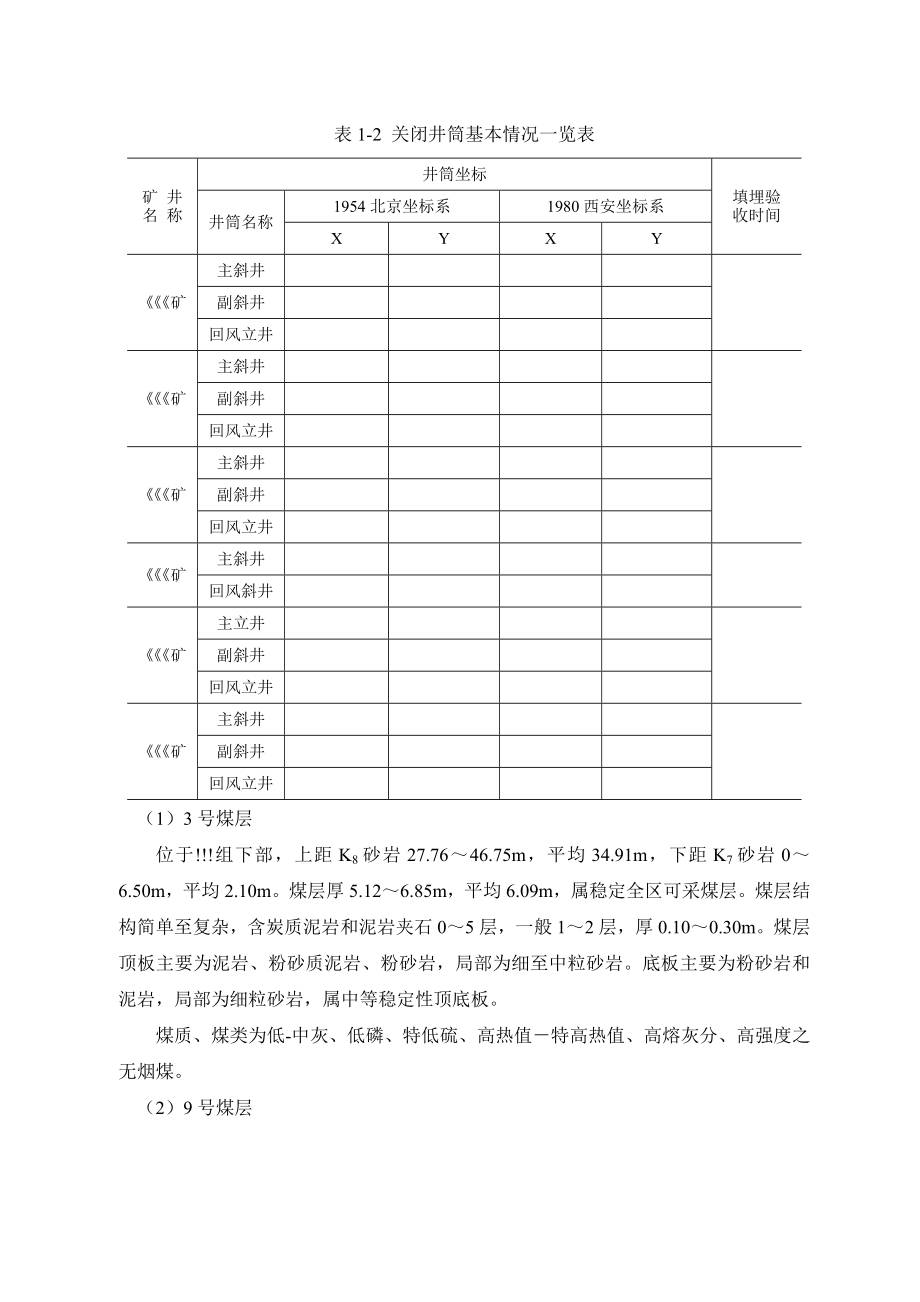 水害隐蔽致灾因素排查.doc