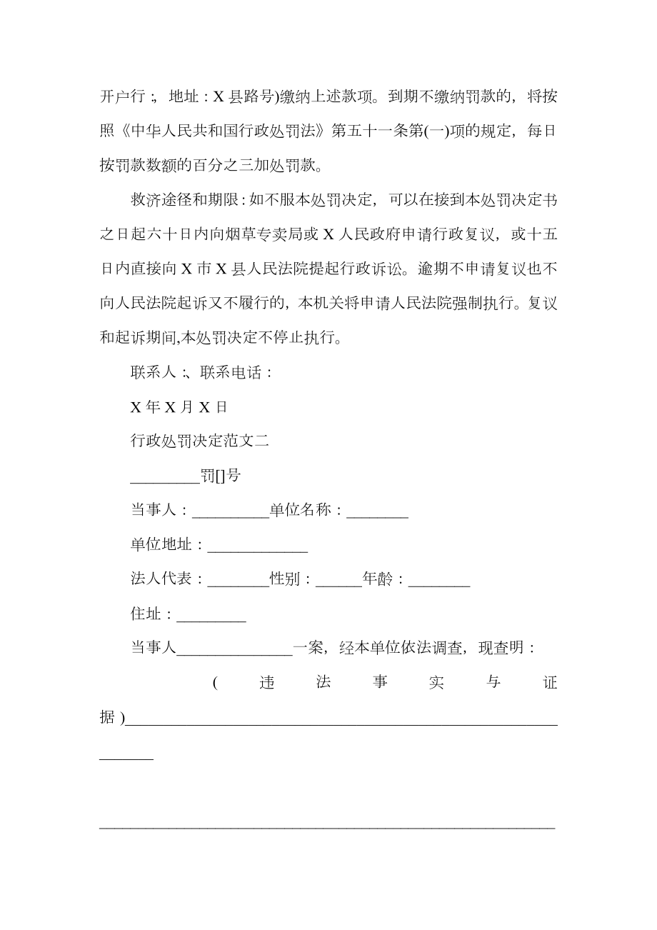 行政处罚决定公文.doc