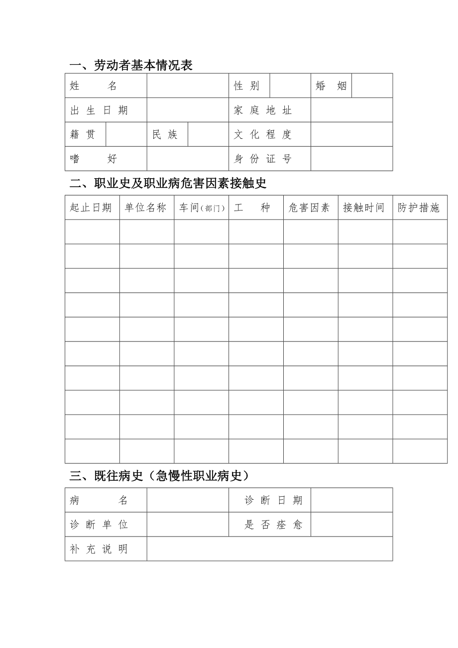 职业健康监护档案(一人一档)(1).doc