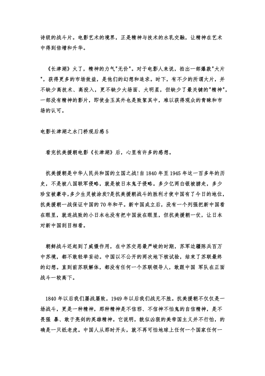 长津湖之水门桥观后感500字-电影长津湖之水门桥观后感.doc