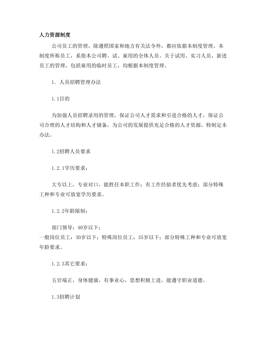 水务公司管理制度汇编修改.doc