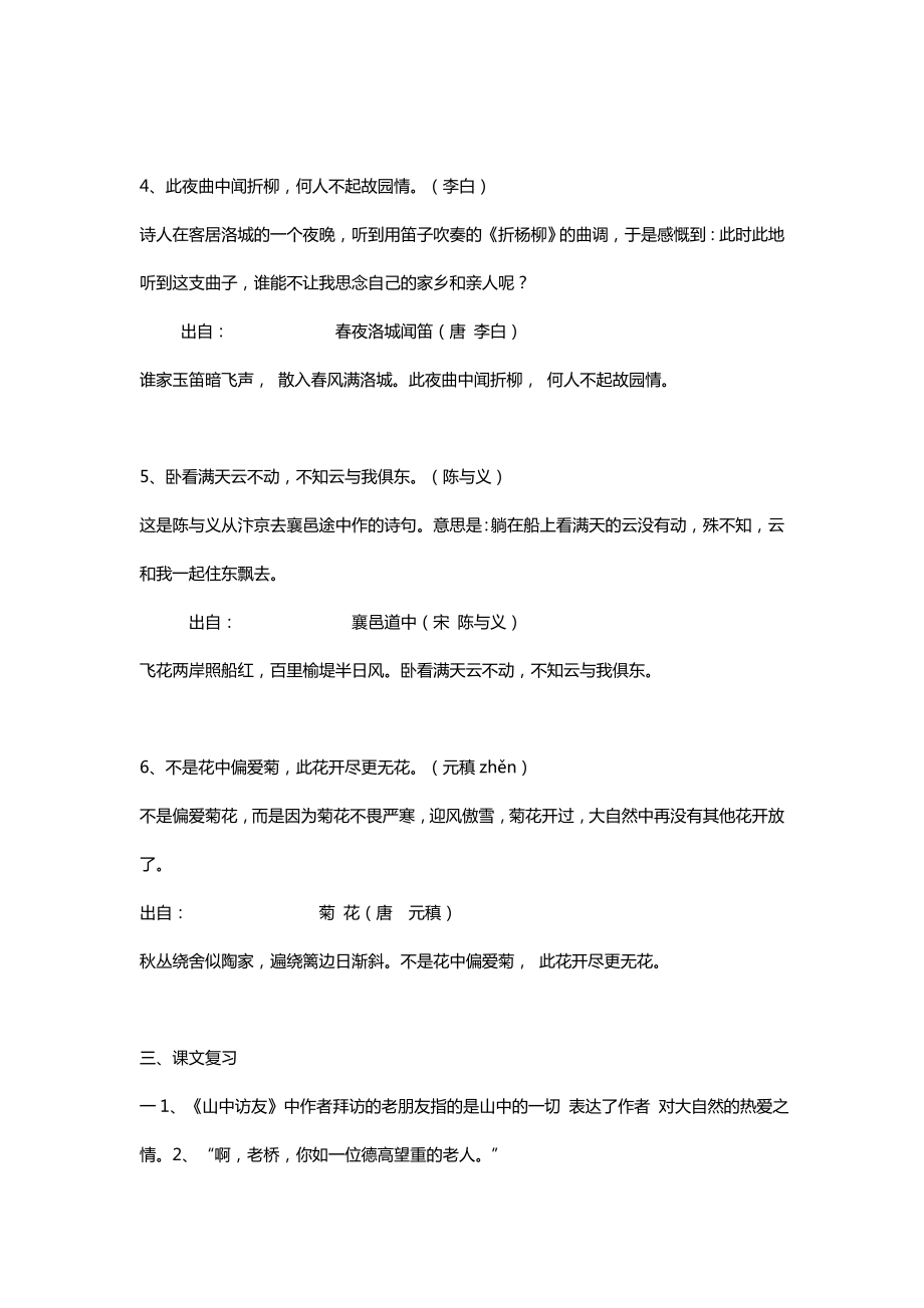 部编人教版语文六年级上册期末总复习知识点大全.doc