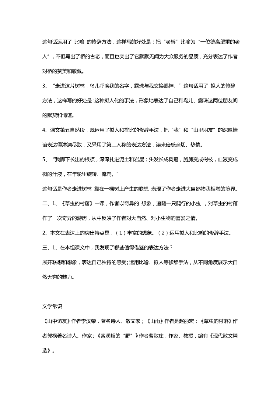 部编人教版语文六年级上册期末总复习知识点大全.doc