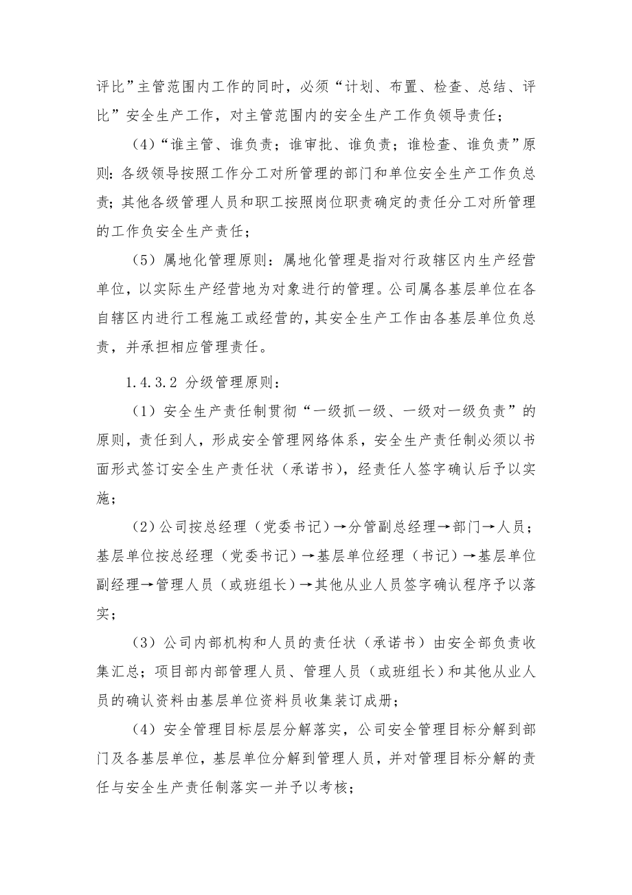 某公司安全生产责任制管理制度汇编(DOC 53页).doc