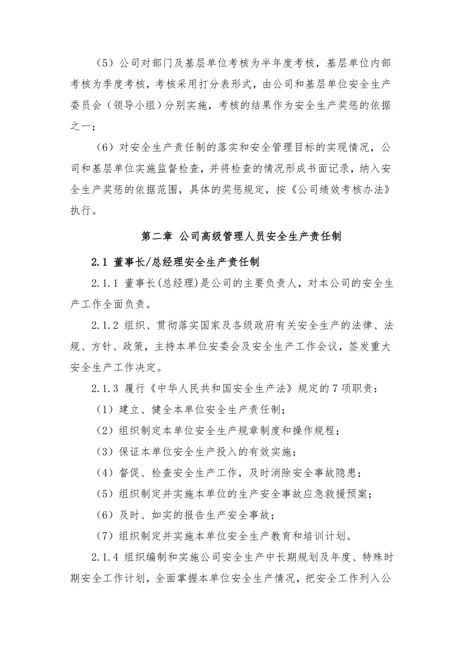 某公司安全生产责任制管理制度汇编(DOC 53页).doc