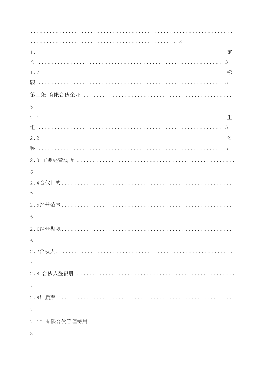 私募基金合伙协议模版(经典).doc