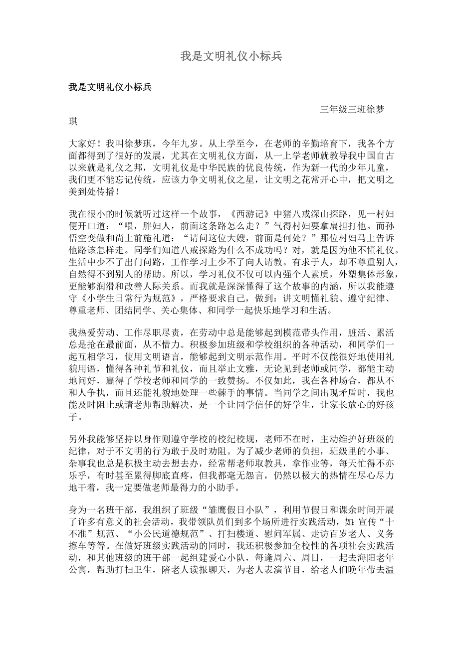 我是文明礼仪小标兵.doc