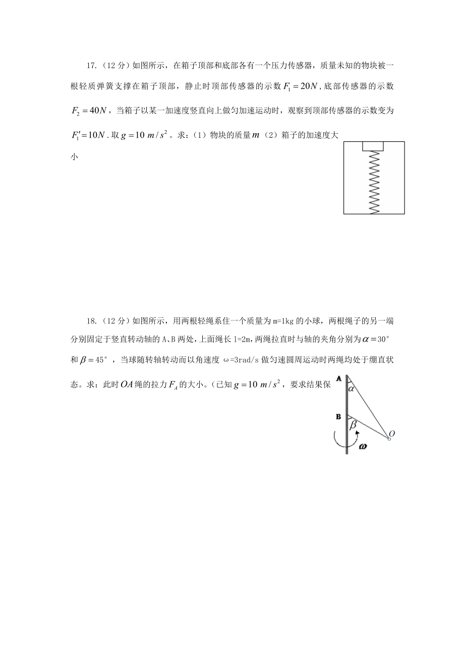 湖北省荆州中学2018_2019学年高一物理上学期期末考试试题.doc