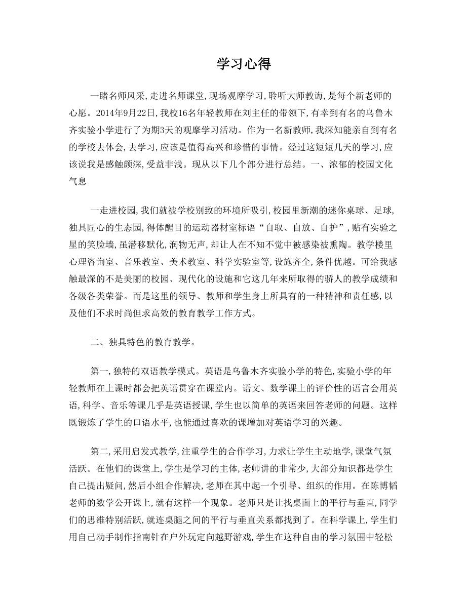 教师外出学习心得体会.doc