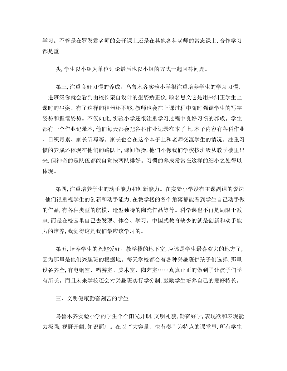 教师外出学习心得体会.doc