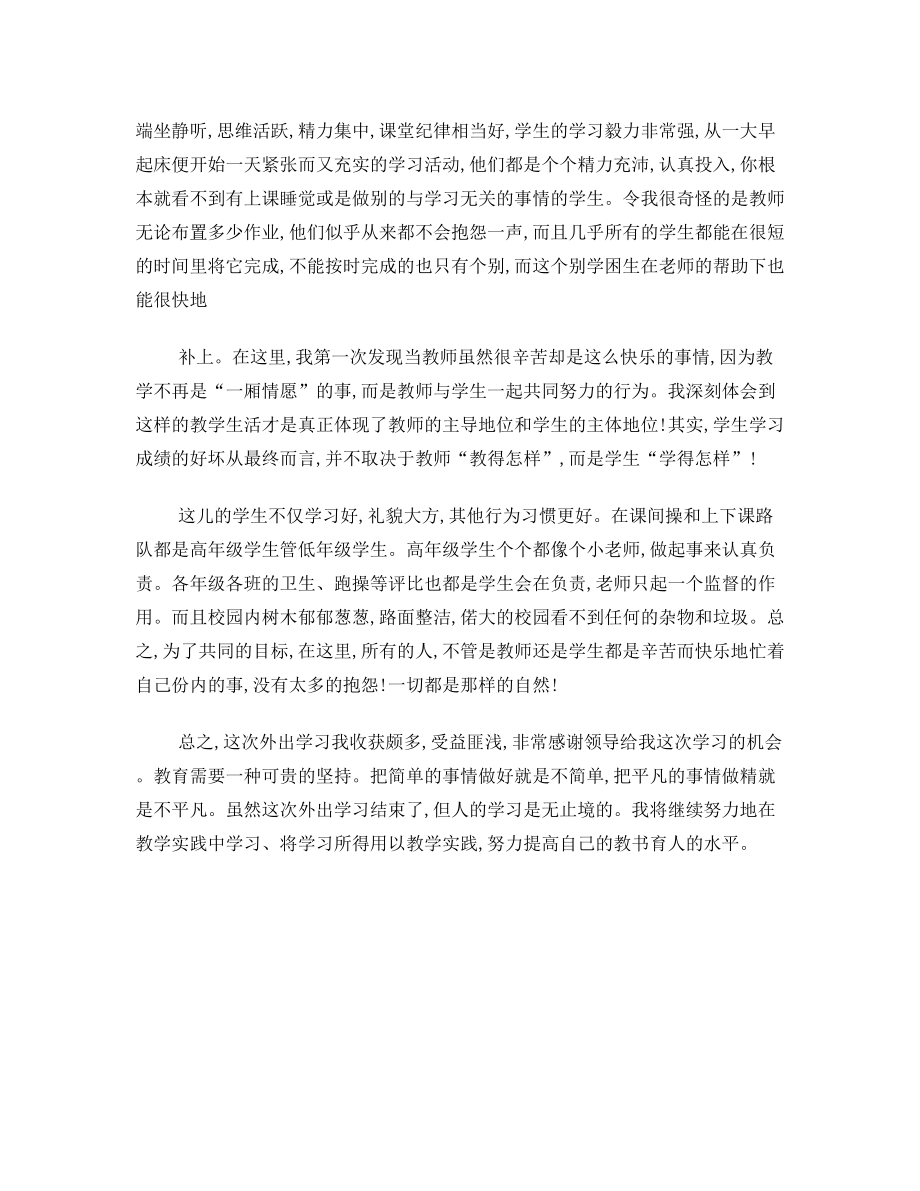 教师外出学习心得体会.doc