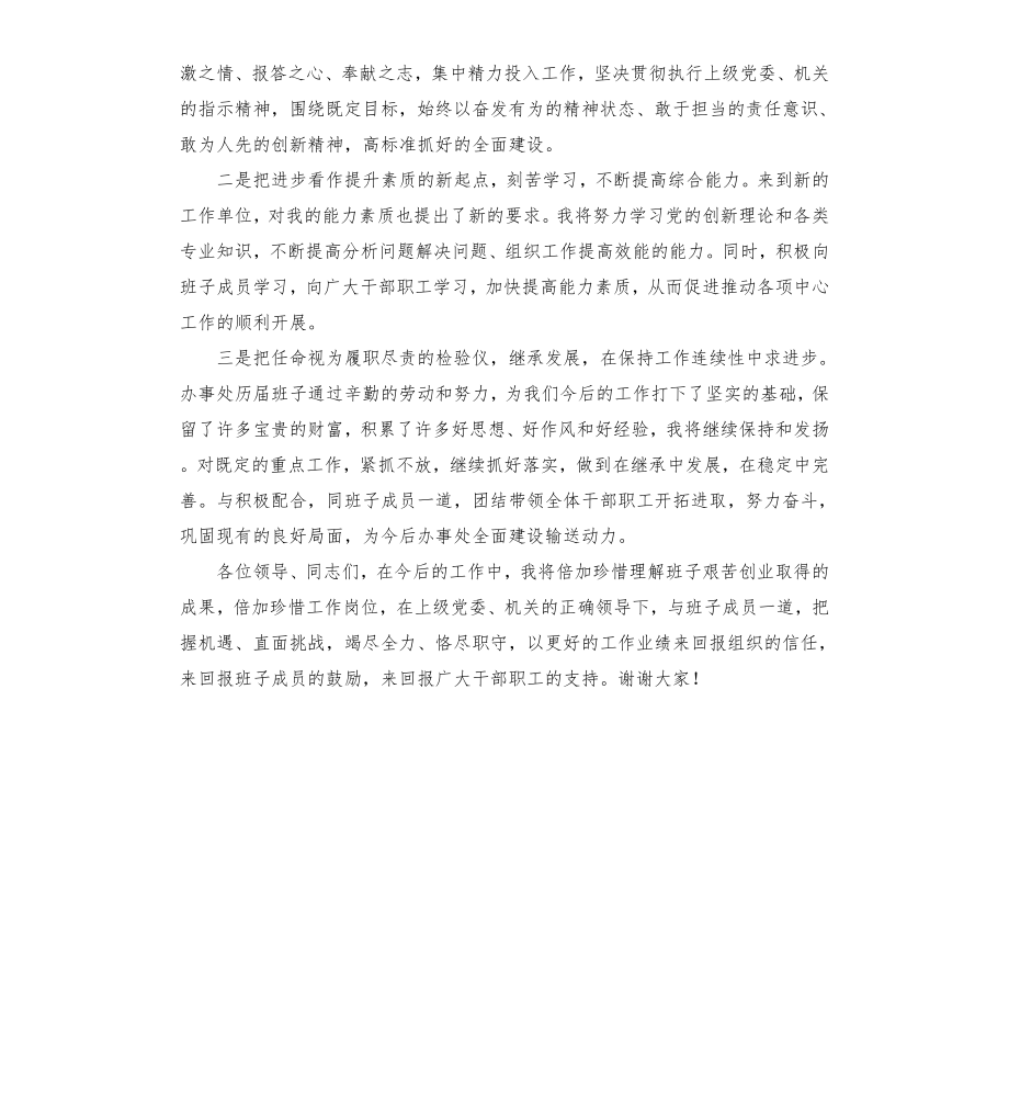 新上任领导岗位就职发言.doc