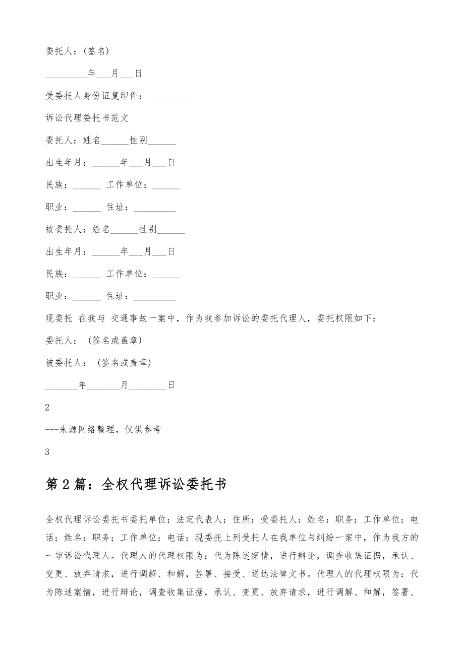 诉讼代理委托书范本p.doc