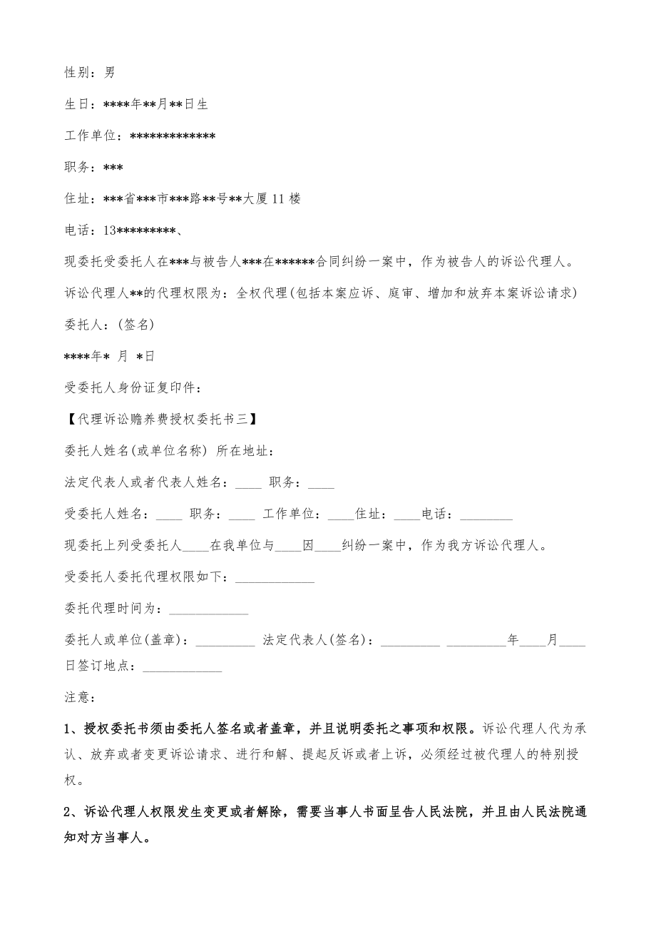 诉讼代理委托书范本p.doc