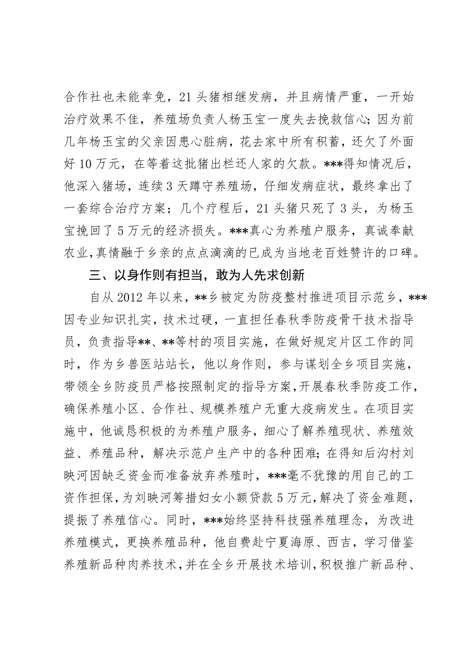 畜牧兽医系统个人先进事迹材料.doc