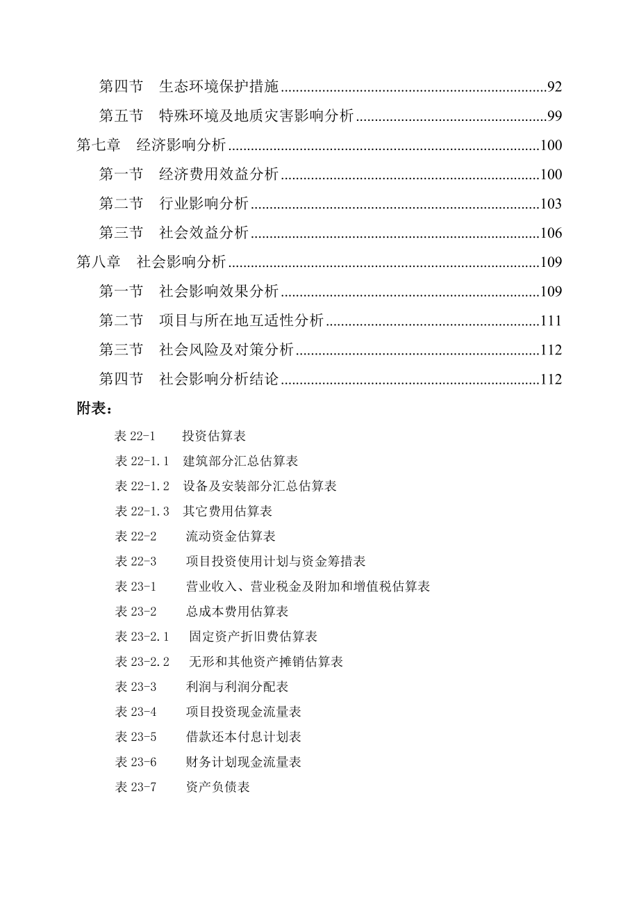 某市生活垃圾焚烧发电项目申请报告.doc