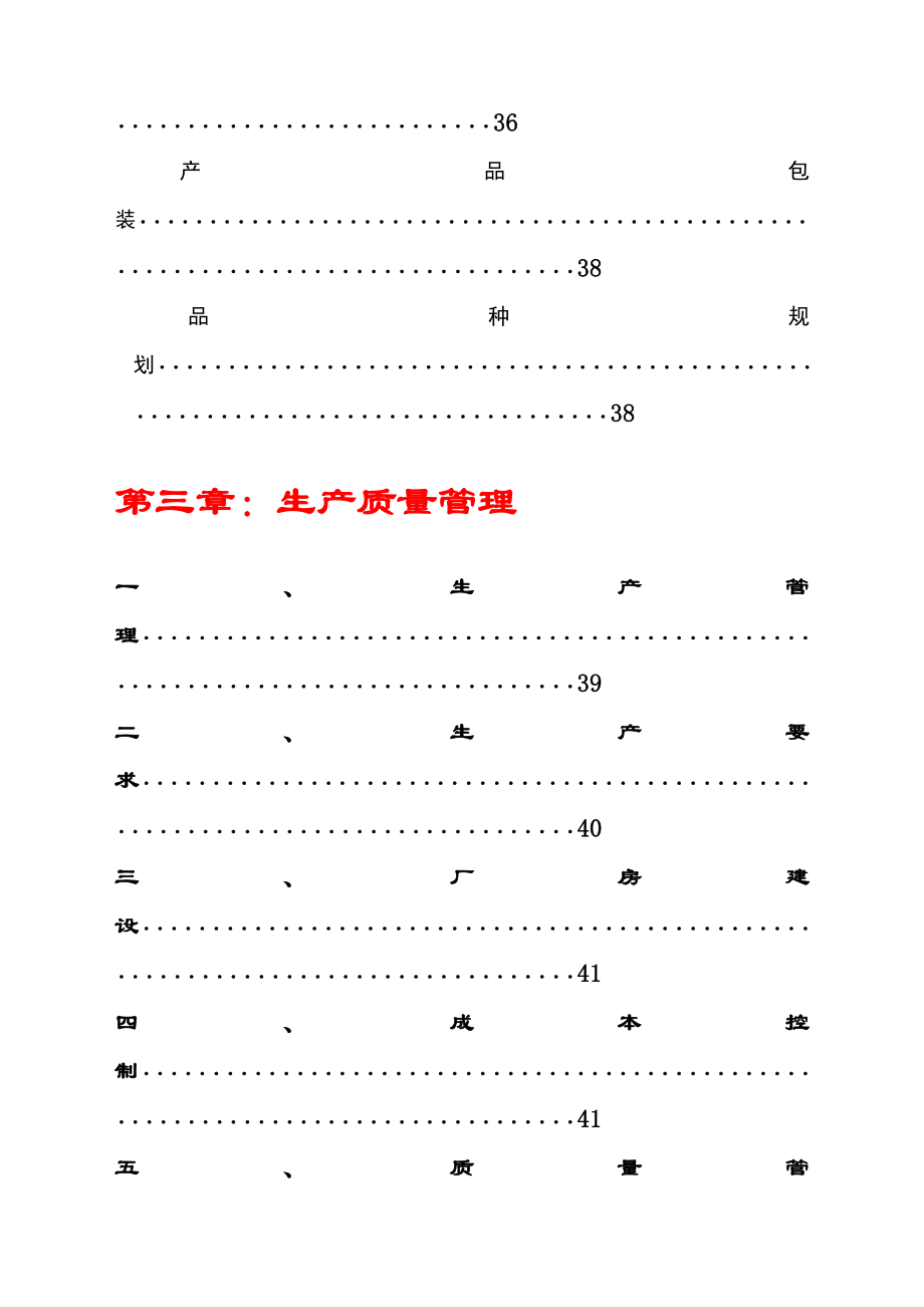 康脂素药业责任公司创业计划书.doc