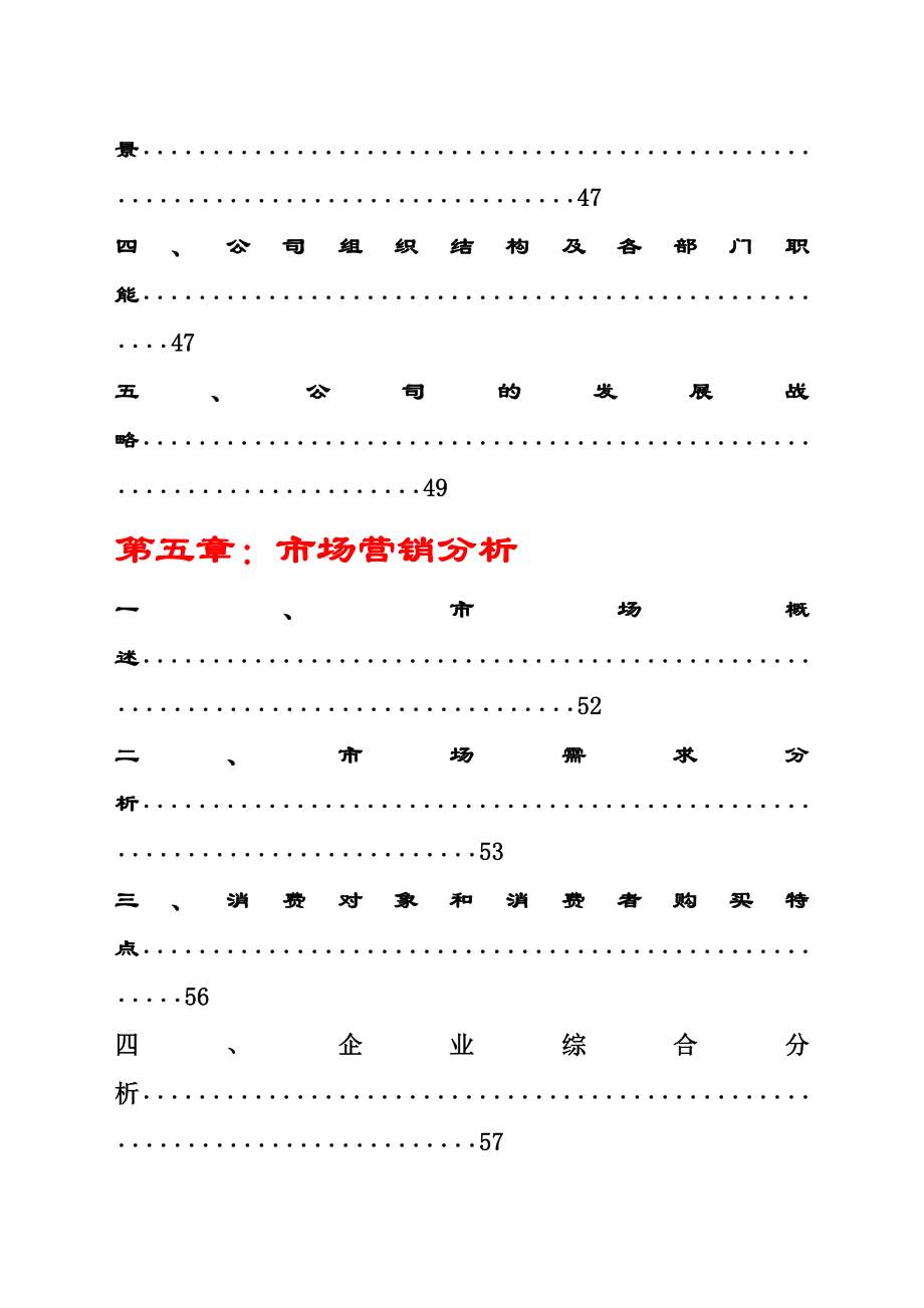 康脂素药业责任公司创业计划书.doc