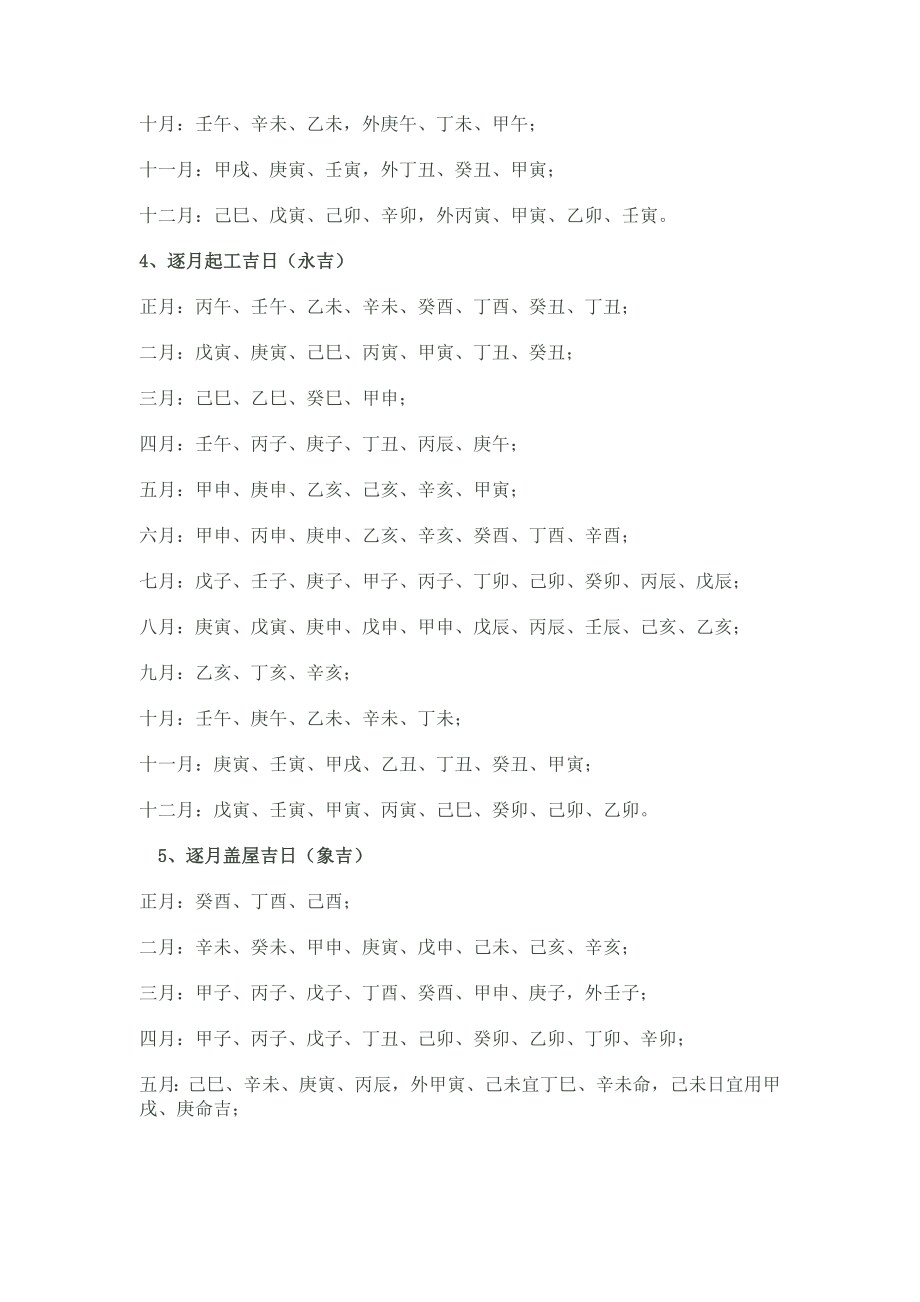 《象吉通书》《崇正辟谬永吉通书》择日.doc